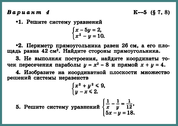 Алгебра 9 Макарычев К-5 В-4